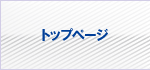 �g�b�v�y�[�W